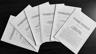 中央國家機(jī)關(guān)工委、紀(jì)工委出臺(tái)的嚴(yán)肅紀(jì)律規(guī)矩相關(guān)文件
