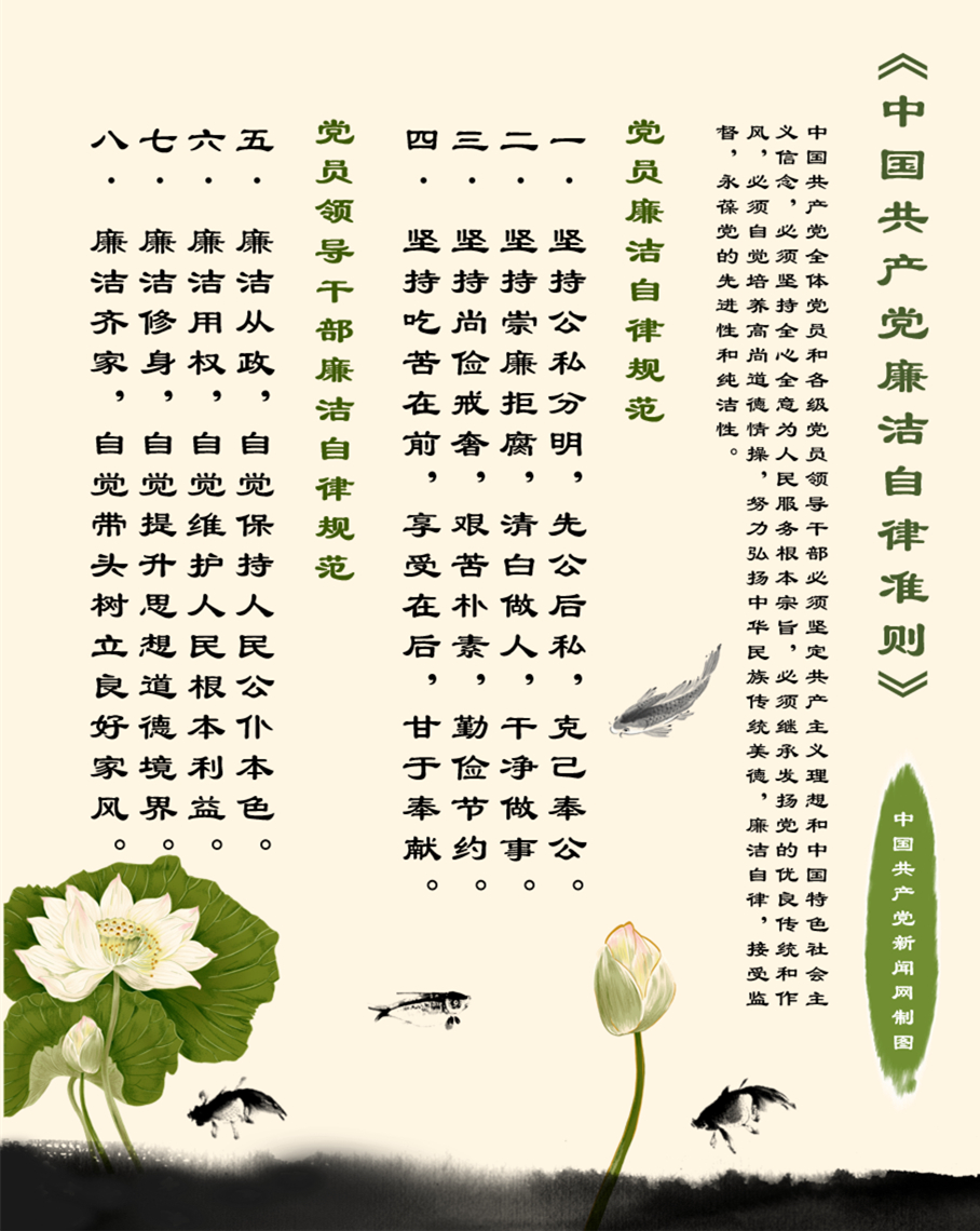 中國共產(chǎn)黨廉潔自律準則