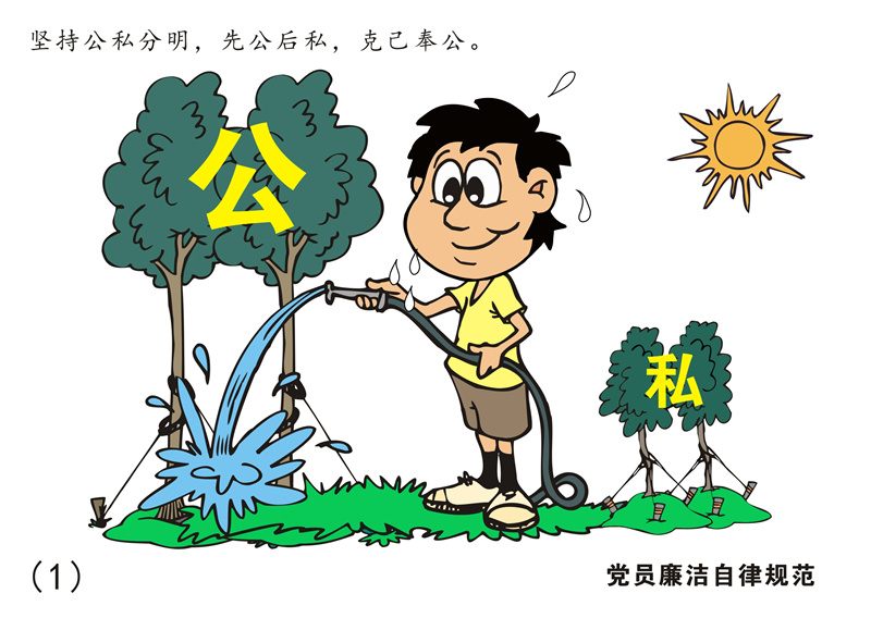 8張漫畫讀懂《中國(guó)共產(chǎn)黨廉潔自律準(zhǔn)則》
