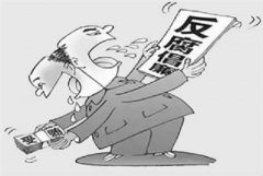 析貪官心理：被邊緣失衡對(duì)抗 癡迷色賭乃至變態(tài)需求