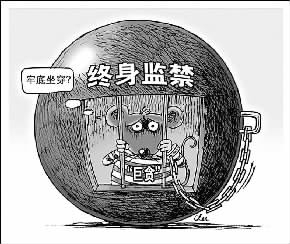 啥樣的貪官判死刑？ ——八問(wèn)兩高辦理貪腐案件新司法解釋