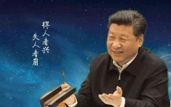 習(xí)近平說(shuō)網(wǎng)信精神：得人者興，失人者崩