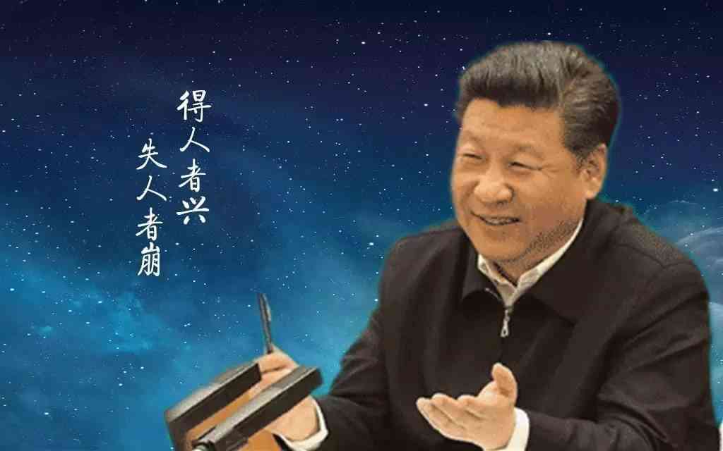 得人者興,失人者崩