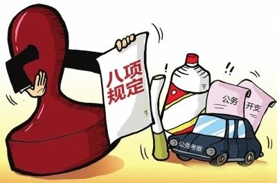 中央紀(jì)委通報(bào)79起違反中央八項(xiàng)規(guī)定精神問(wèn)題