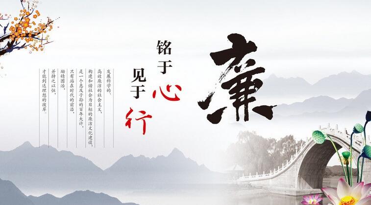 廉潔品德