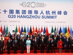 專家解讀G20杭州峰會取得的國際反腐敗合作重要成果