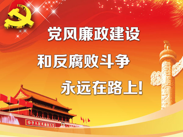 從電視專題片《永遠(yuǎn)在路上》看全面從嚴(yán)治黨