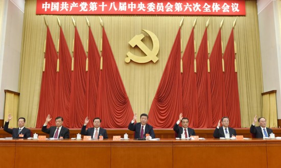 中國共產(chǎn)黨第十八屆中央委員會第六次全體會議