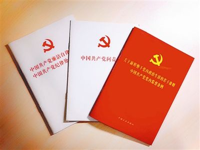 中國(guó)共產(chǎn)黨問(wèn)責(zé)條令