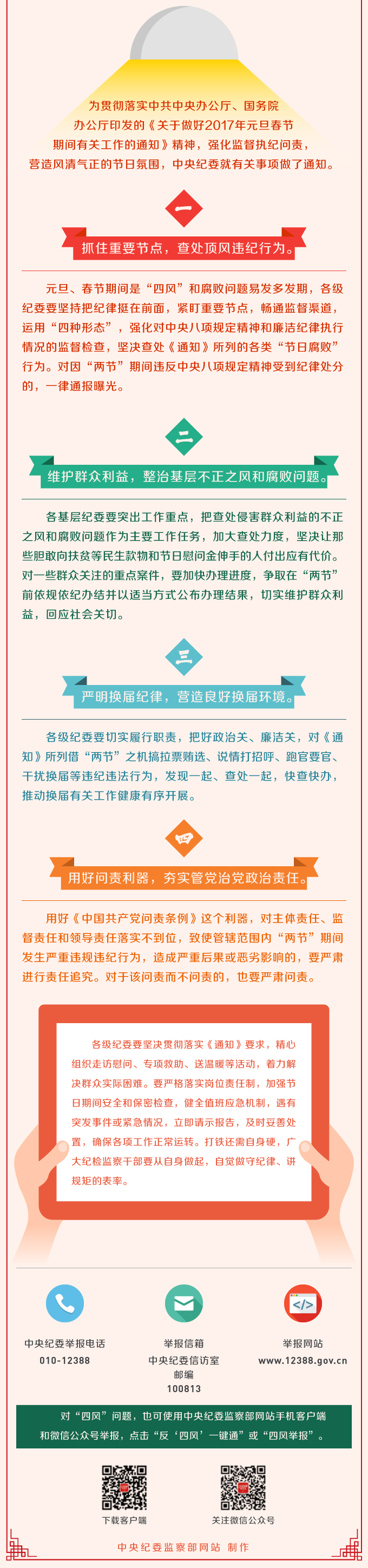 原標(biāo)題：春節(jié)期間，給黨員干部的紀(jì)律提醒