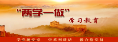 ＂兩學(xué)一做＂:全面從嚴(yán)治黨有力抓手