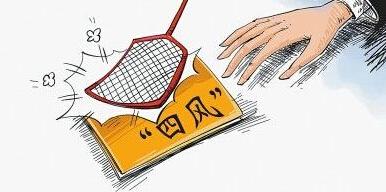 嚴陣以待防“四風”反彈