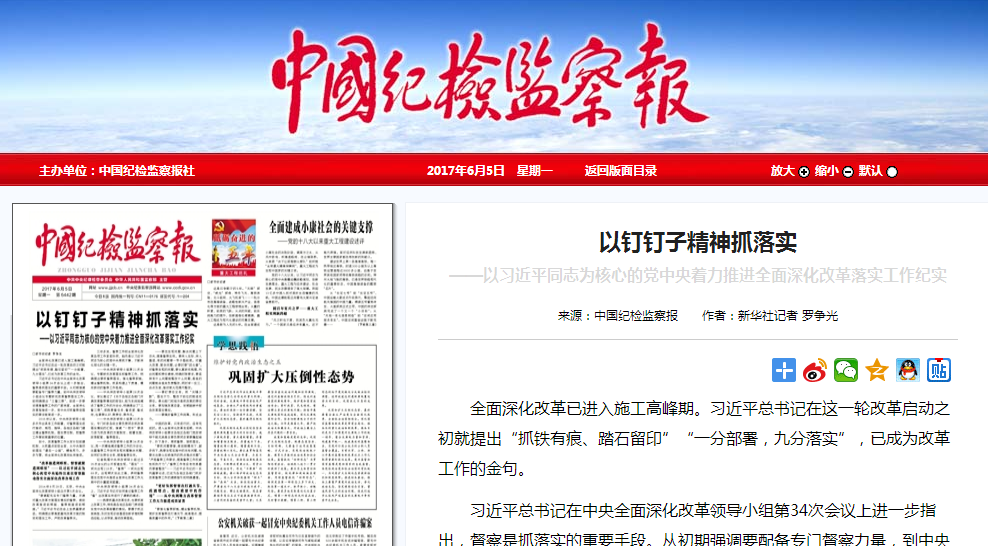 以釘釘子精神抓落實