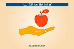 推動全面從嚴治黨向基層延伸  讓人民群眾有更多獲得感