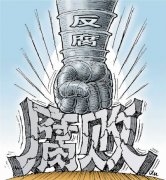 國際輿論熱議“砥礪奮進的五年”① 中國反腐成果令世界驚嘆（國