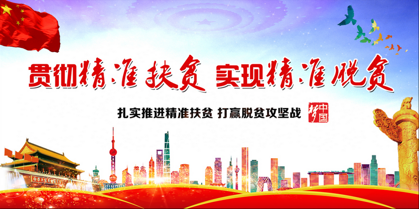 加強監(jiān)督檢查  打贏脫貧攻堅硬仗