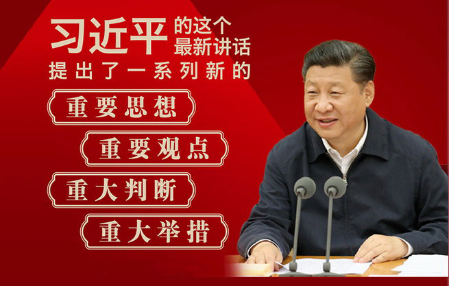 習(xí)近平重要講話為十九大召開做思想動員和理論準(zhǔn)備