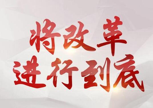 中國民主政治在不斷完善和發(fā)展