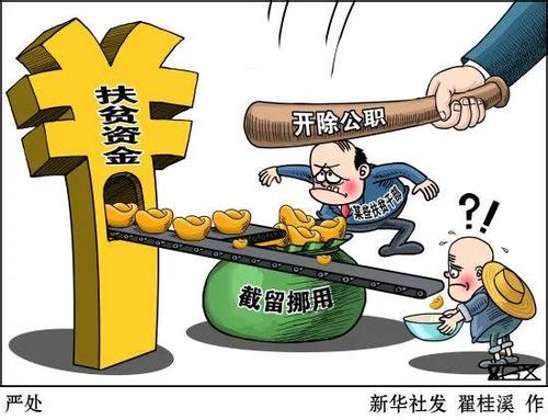 每月通報： 各級紀檢監(jiān)察機關查處62起  侵害群眾利益的不正之風