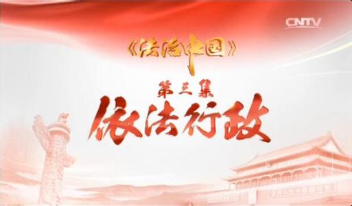 法治，中國(guó)夢(mèng)的堅(jiān)強(qiáng)保障