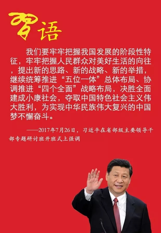 科學(xué)認識和把握我國社會發(fā)展的階段性特征