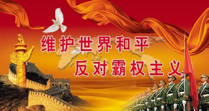 為世界和平發(fā)展貢獻(xiàn)“中國力量”