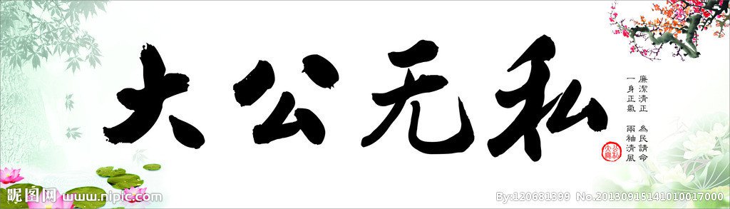 堅(jiān)決反對個(gè)人主義