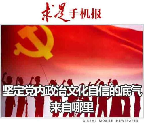 開放自信的黨最有力量(盛會說)