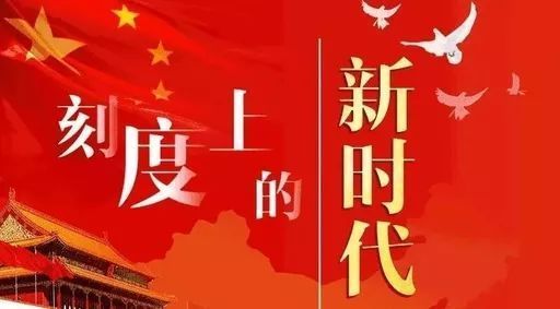 “四新”彰顯黨的十九大思想靈魂和精髓要義（深入學(xué)習(xí)貫徹習(xí)近平