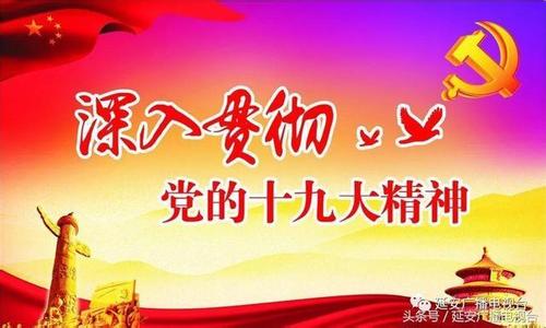 中央紀(jì)委派駐機(jī)構(gòu)迅速掀起學(xué)習(xí)十九大精神熱潮