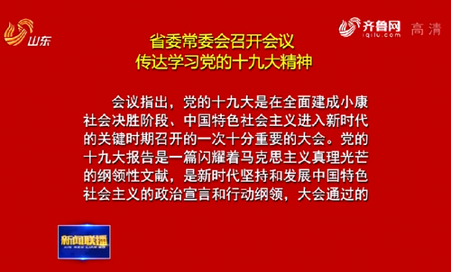 推動(dòng)習(xí)近平新時(shí)代中國(guó)特色社會(huì)主義思想深入人心