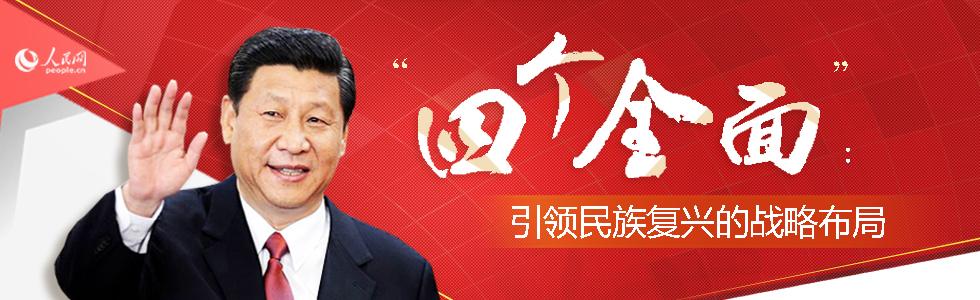 用習(xí)近平新時(shí)代中國特色社會(huì)主義思想武裝全黨