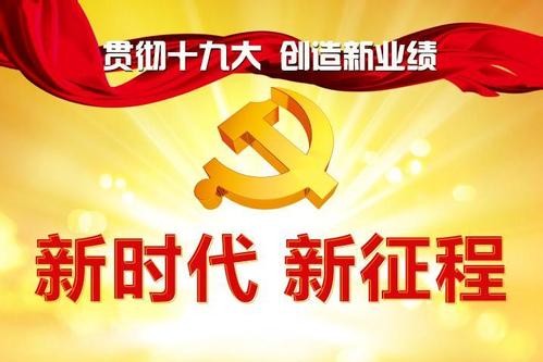 開啟全面建設(shè)社會主義現(xiàn)代化國家新征程