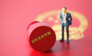 中華人民共和國監(jiān)察法(草案)面向社會征求意見(2017年6月第十二屆