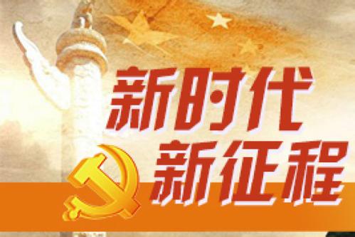 開啟構(gòu)建人類命運(yùn)共同體的新征程