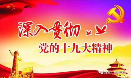 宣講鼓士氣 群眾有底氣（認(rèn)真學(xué)習(xí)宣傳貫徹黨的十九大精神·聚焦