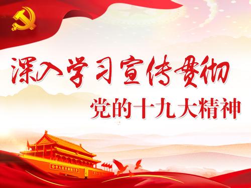 為新時代多盡一份力（眾說十九大）