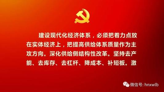 人民日?qǐng)?bào)：建設(shè)現(xiàn)代化經(jīng)濟(jì)體系