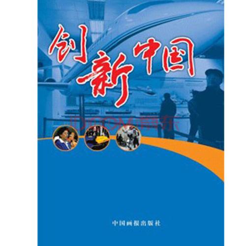 人民日報：加快建設(shè)創(chuàng)新型國家