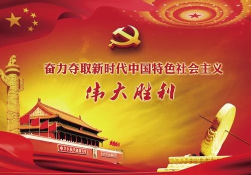 趕上了好時代（寄語新時代）