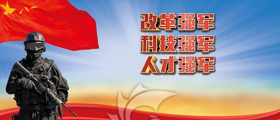 舉旗鑄魂，向著全面建成世界一流軍隊(duì)邁進(jìn)