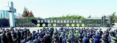 南京大屠殺死難者國家公祭儀式13日上午在南京舉行