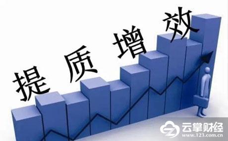 提質(zhì)增效 改革驅(qū)動高質(zhì)量發(fā)展