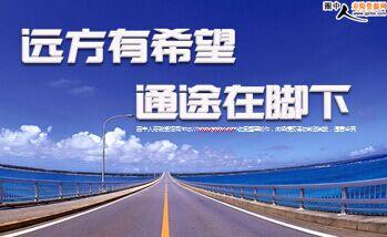 路要去走才能開辟通途（人民論壇）