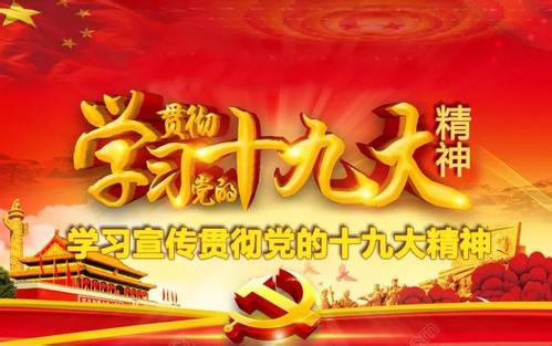 新時(shí)代中國共產(chǎn)黨人的思想旗幟