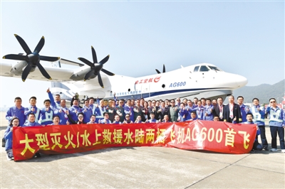 中共中央國(guó)務(wù)院對(duì)AG600首飛成功的賀電
