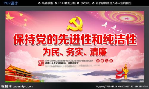 堅守黨的純潔性、先進(jìn)性和時代性
