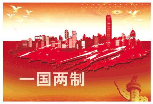“一國兩制”是保持香港、澳門長期繁榮穩(wěn)定的最佳制度（認真學(xué)習(xí)
