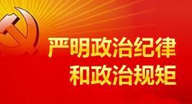 人民日報評論員觀察：政治過硬，以身許黨許國