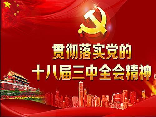 中共中央關(guān)于建立國務(wù)院向全國人大常委會(huì)報(bào)告國有資產(chǎn)管理情況制
